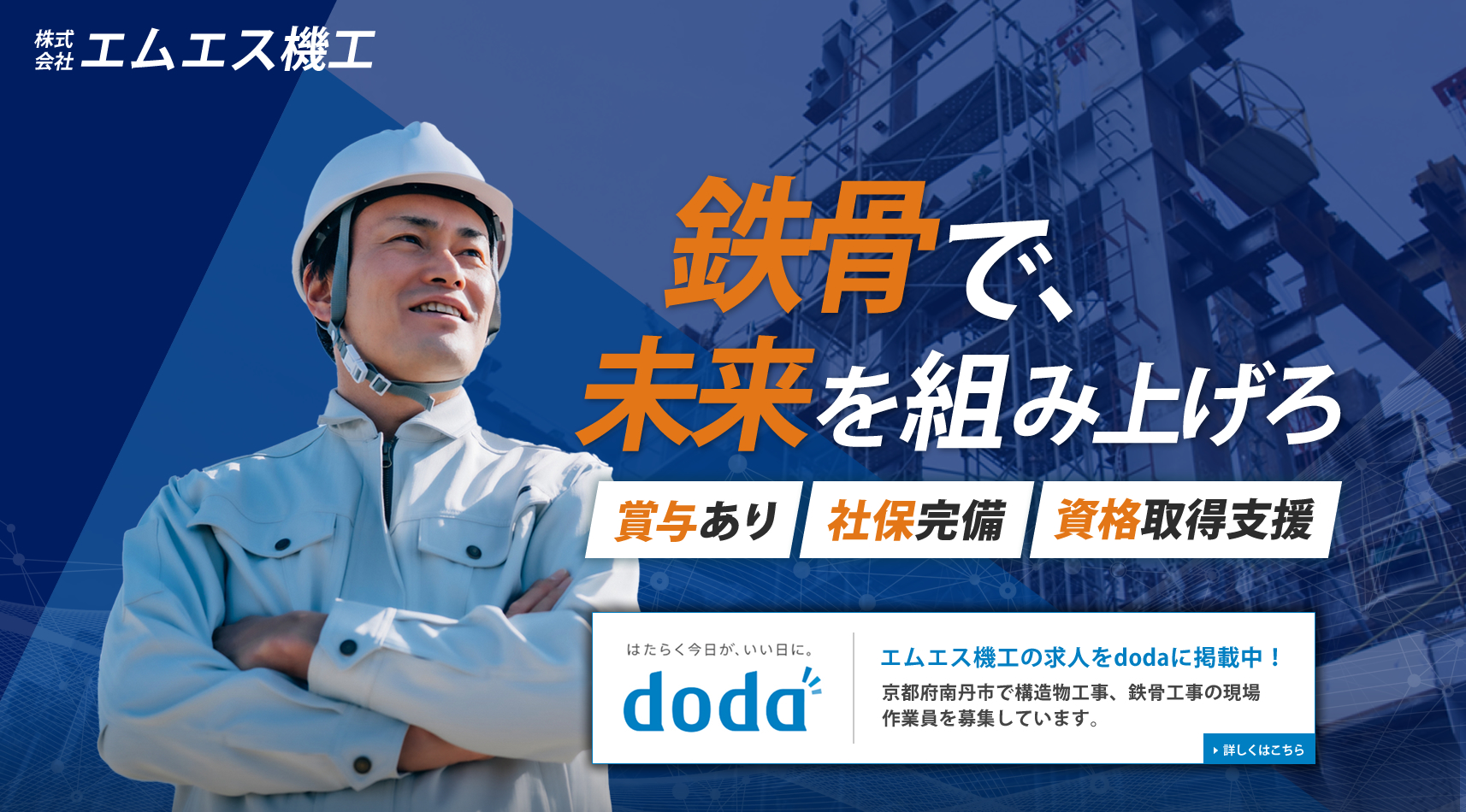 株式会社エムエス機工では求人を募集しています